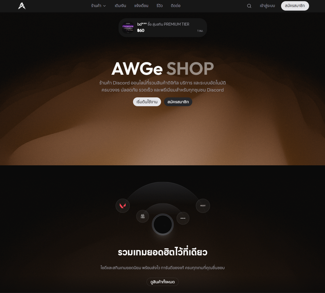 ผลงานเว็บไซต์ AWGE Shop